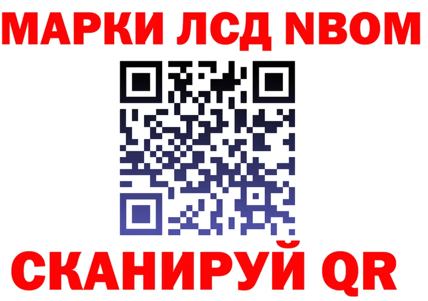 Марки 25I-NBOMe 1,8мг ТОР это блэк спрут Нестеровская